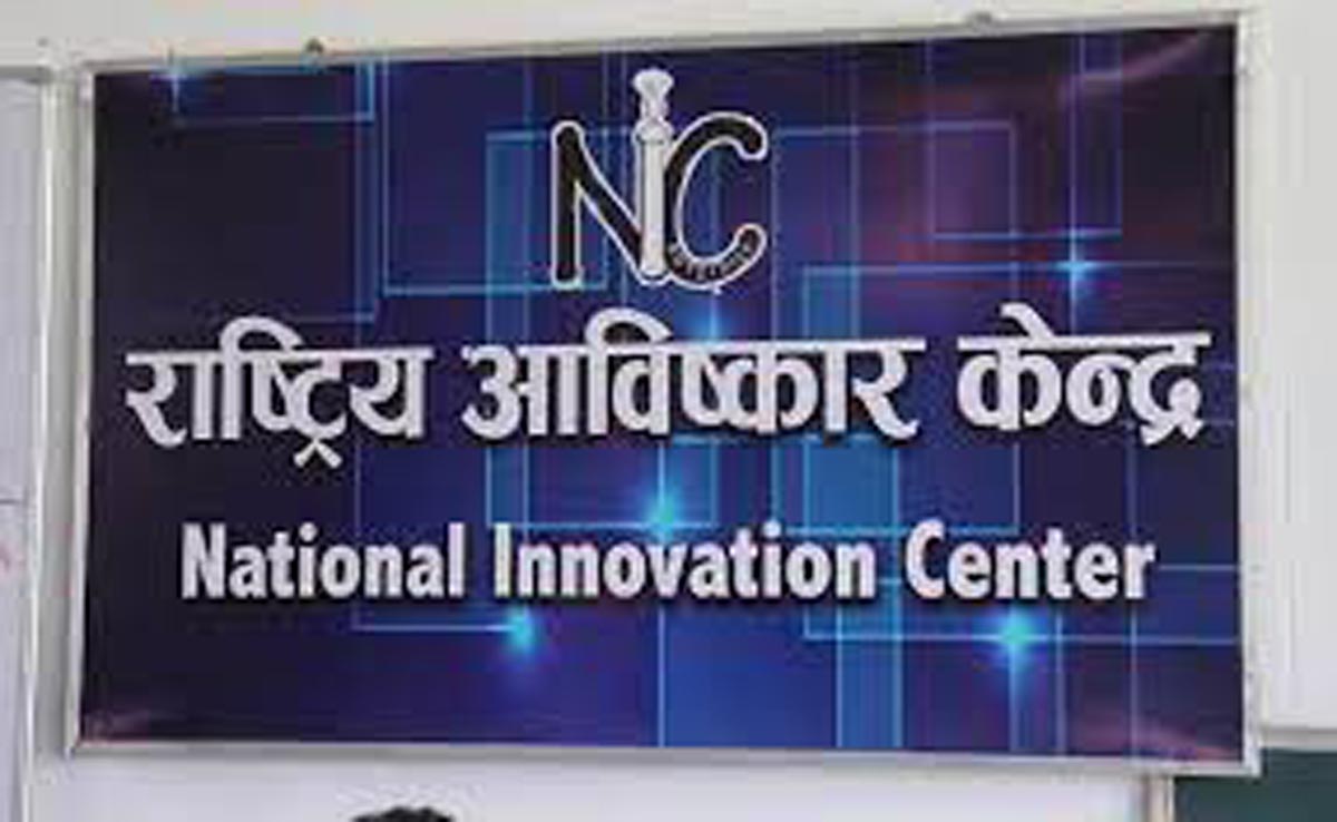 राष्ट्रिय आविस्कार केन्द्रलाई आर्थिक सहयोग